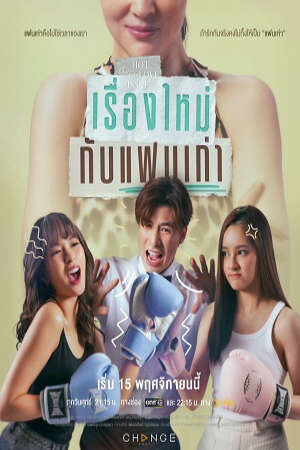 Tập 2 Chuyện Mới Cùng Tình Cũ - Club Friday Season 16 New Story Old Love (2024)-Club Friday Season 16 New Story Old Love