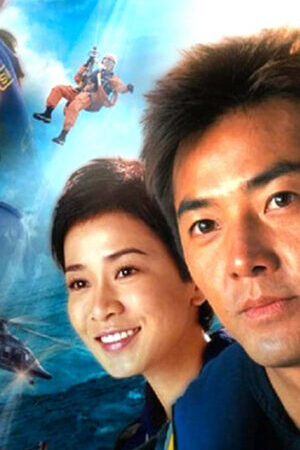 Tập 7 Đội Cứu Hộ Trên Không - Always Ready (2005)-Always Ready