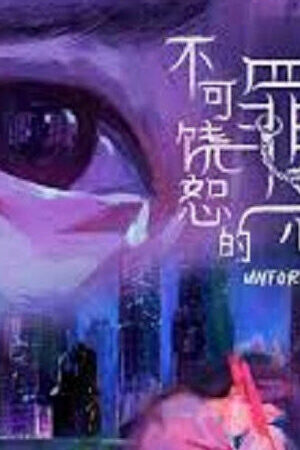 Tập 15 Tội Lỗi Bất Dung Thứ - Unforgivable (2024)-Unforgivable