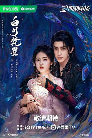 Tập 2 Bạch Nguyệt Phạn Tinh - Moonlight Mystique (2025)-Moonlight Mystique