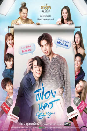 Tập 5 Thành Phố Thịnh Vượng - City of Stars (2024)-City of Stars
