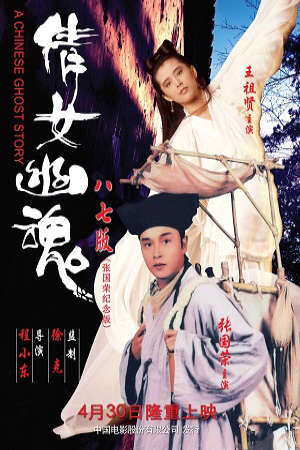 Xem phim Thiện Nữ U Hồn 1  - A Chinese Ghost Story (1987)