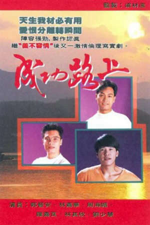 Tập 26 Bước Đường Thành Công - Rain In The Heart (1990)-Rain In The Heart
