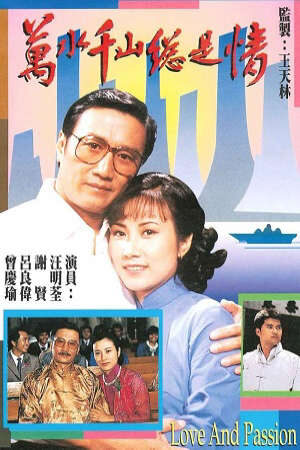 Xem phim Tình Yêu Nồng Nàn - Love and Passion (1982)