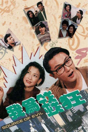 Tập 15 Đồng Tiền Tội Lỗi - Source Of Evil (1992)-Source Of Evil