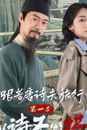 Xem phim Du Hành Cùng Thơ Đường 1 Thánh Thơ Là Bạn Đồng Hành Của Tôi  - Roaming China With Tang Poetry (2025)