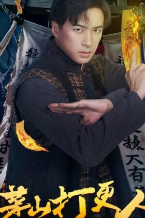Tập 06 Người Gác Đêm Mao Sơn - Maoshan Night Watchman (2025)-Maoshan Night Watchman