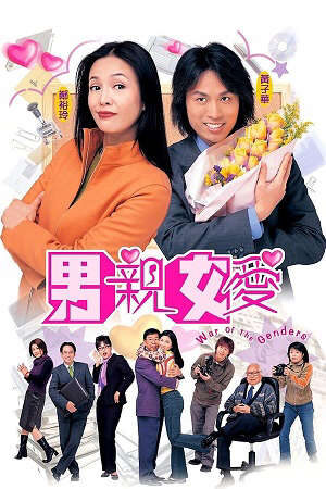Tập 48 Thất Vọng (Tình Vắng) - War Of The Genders (2000)-War Of The Genders