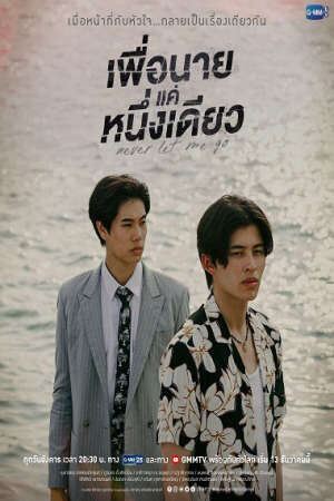 Tập 3 Dành Cho Riêng Mình Em - Never Let Me Go (2022)-Never Let Me Go