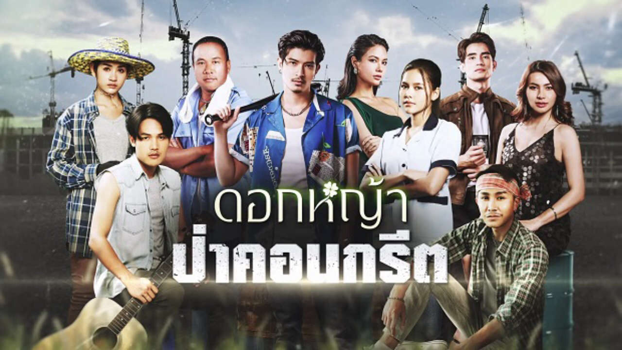 Poster of Hoa Dại Giữa Thành Phố