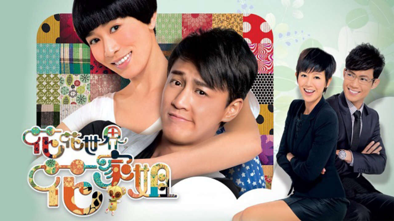 Poster of Thế Giới Hào Hoa