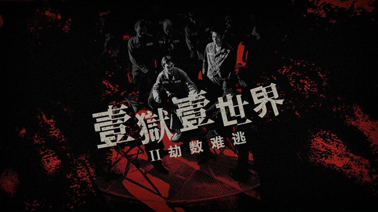 Poster of Địa Ngục Sau Song Sắt