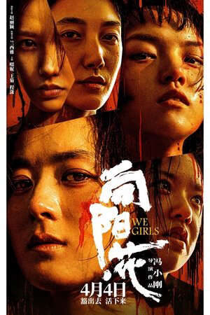 Xem phim Những Đóa Hoa Hướng Dương  - We Girls (2025)