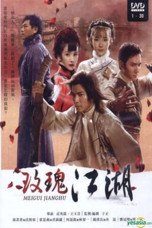 Xem phim Mai Khôi Giang Hồ  - Rose Martial World (2009)