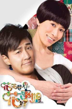 Xem phim Thế Giới Hào Hoa  - My Sister of Colourful World (2011)