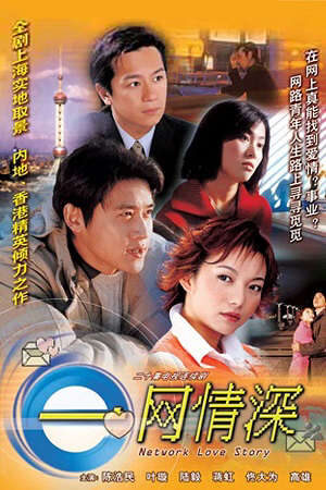 Xem phim Chuyện Tình Trên Mạng  - Network Love Story ()