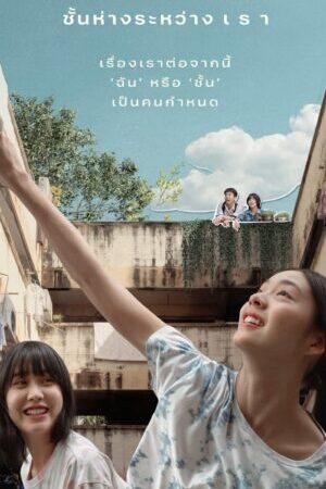 Xem phim Khoảng Cách Giữa Đôi Ta  - Flat Girls (2025)