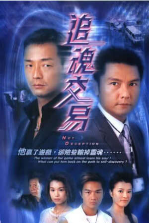 Xem phim Kẻ Bán Đứng Lương Tâm  - Net deception (2004)