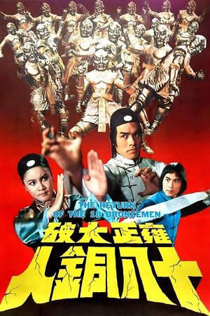 Xem phim Ung Chính Đại Phá Thập Bát Đồng Nhân  - Return of the 18 Bronzemen (1976)
