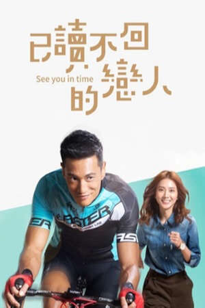 Xem phim Hẹn Nhau Ngày Mai  - See You in Time (2017)