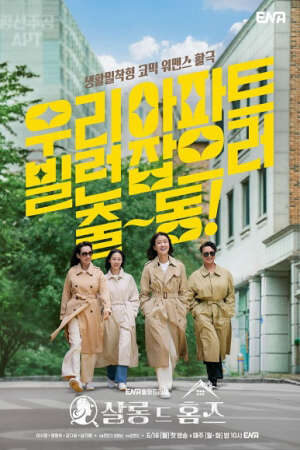 Xem phim Holmes của Khu Phố  - Salon De Holmes (2025)