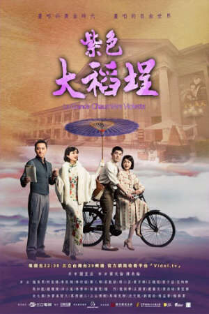 Xem phim Biệt thự màu tím  - La Grande Chaumière Violette (2016)