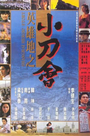Xem phim Anh Hùng Thượng Hải  - Shanghai Heroic Story (1992)